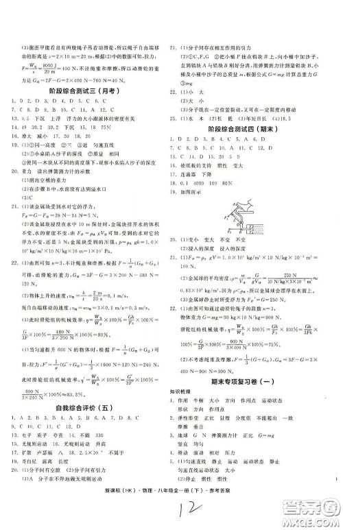 阳光出版社2020全品作业本八年级物理下册新课标沪科版云南专版答案