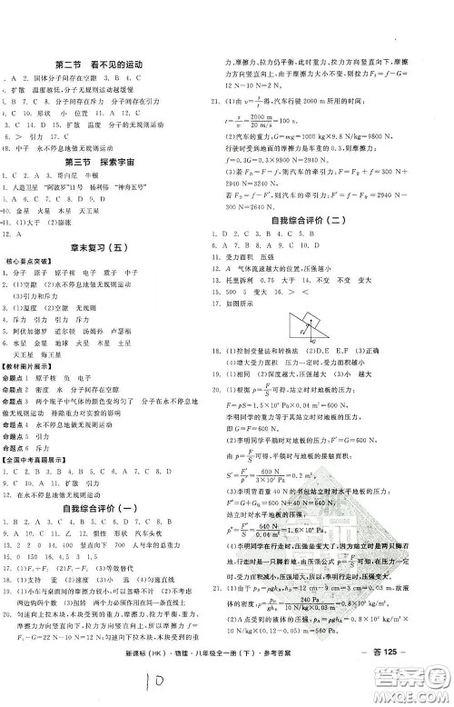 阳光出版社2020全品作业本八年级物理下册新课标沪科版云南专版答案 阳光出版社2020全品作业本八年级物理下册新课标沪科版云南专版答案