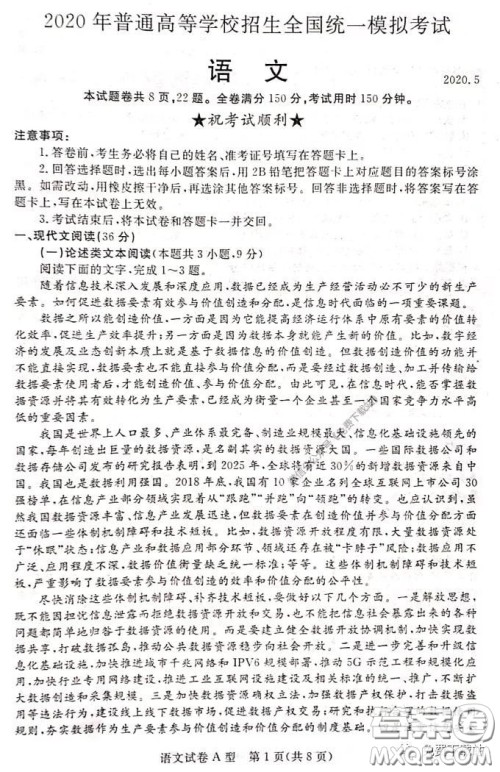 启光教育2020年5月普通高等学校招生全国统一模拟考试语文试题及答案 启光教育2020年5月普通高等学校招生全国统一模拟考试语文试题及答案