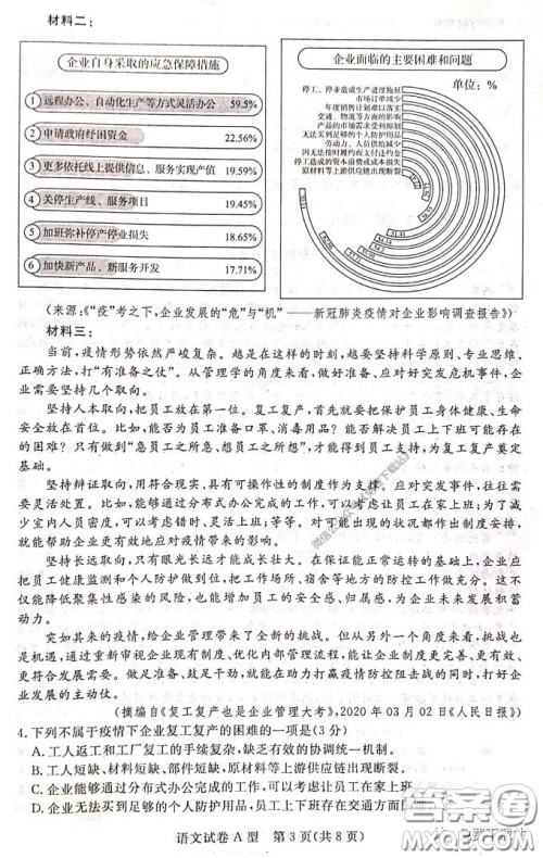 启光教育2020年5月普通高等学校招生全国统一模拟考试语文试题及答案