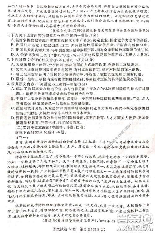 启光教育2020年5月普通高等学校招生全国统一模拟考试语文试题及答案