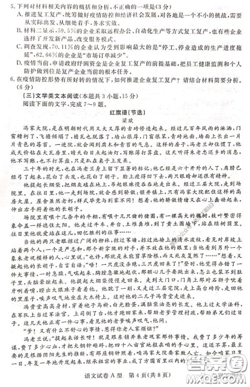 启光教育2020年5月普通高等学校招生全国统一模拟考试语文试题及答案