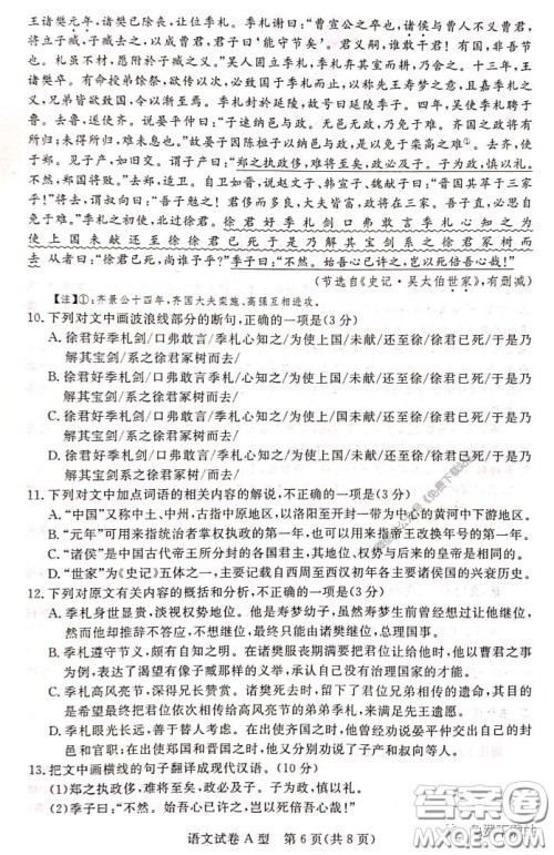 启光教育2020年5月普通高等学校招生全国统一模拟考试语文试题及答案 启光教育2020年5月普通高等学校招生全国统一模拟考试语文试题及答案