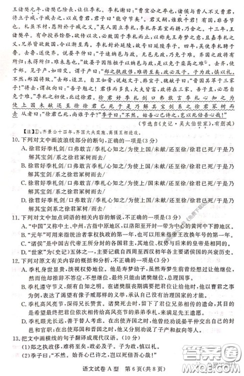 启光教育2020年5月普通高等学校招生全国统一模拟考试语文试题及答案