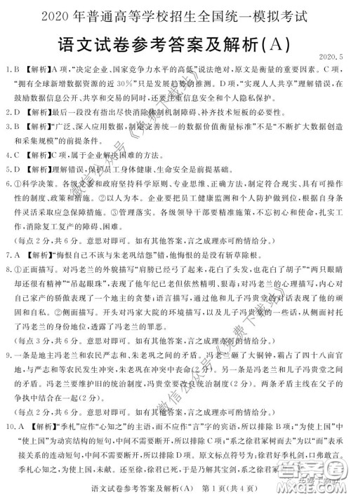 启光教育2020年5月普通高等学校招生全国统一模拟考试语文试题及答案 启光教育2020年5月普通高等学校招生全国统一模拟考试语文试题及答案
