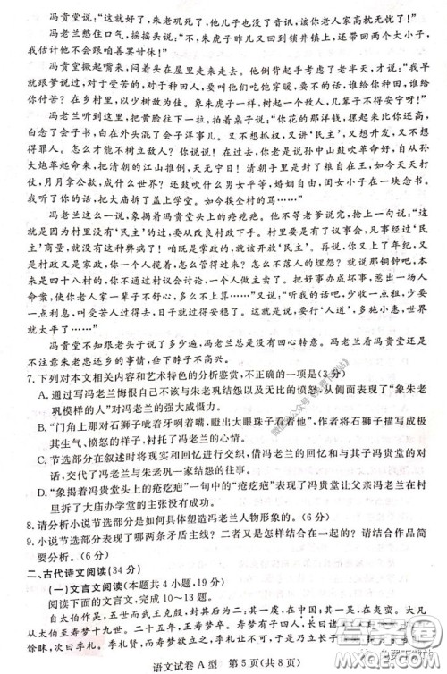 启光教育2020年5月普通高等学校招生全国统一模拟考试语文试题及答案