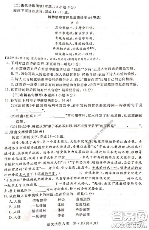 启光教育2020年5月普通高等学校招生全国统一模拟考试语文试题及答案 启光教育2020年5月普通高等学校招生全国统一模拟考试语文试题及答案