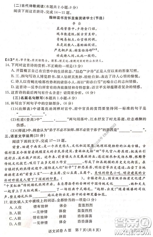 启光教育2020年5月普通高等学校招生全国统一模拟考试语文试题及答案