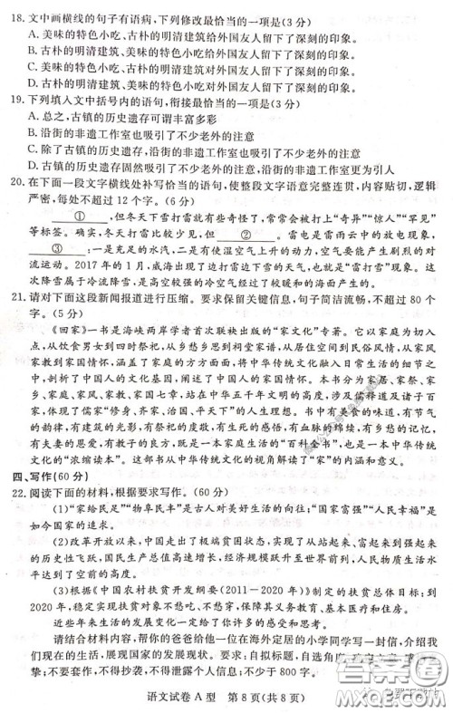 启光教育2020年5月普通高等学校招生全国统一模拟考试语文试题及答案