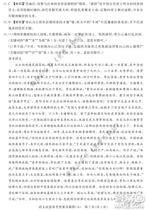 启光教育2020年5月普通高等学校招生全国统一模拟考试语文试题及答案 启光教育2020年5月普通高等学校招生全国统一模拟考试语文试题及答案