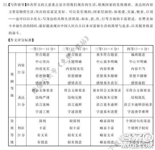 启光教育2020年5月普通高等学校招生全国统一模拟考试语文试题及答案