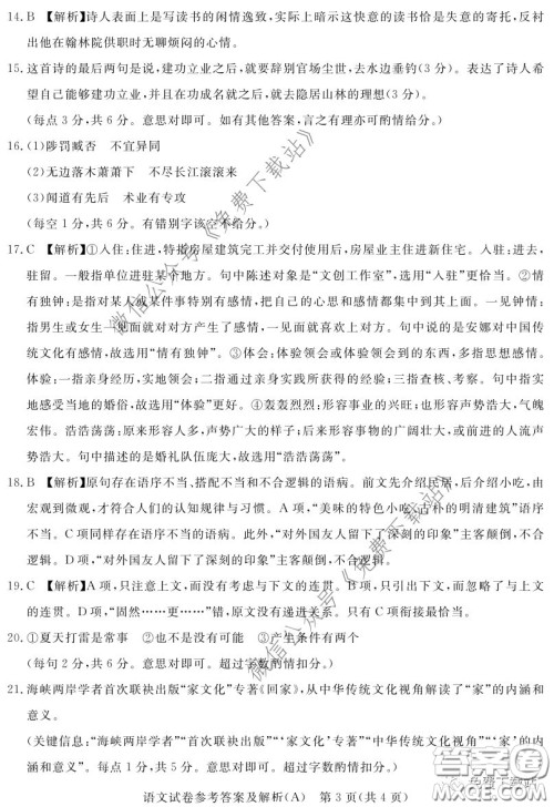 启光教育2020年5月普通高等学校招生全国统一模拟考试语文试题及答案 启光教育2020年5月普通高等学校招生全国统一模拟考试语文试题及答案