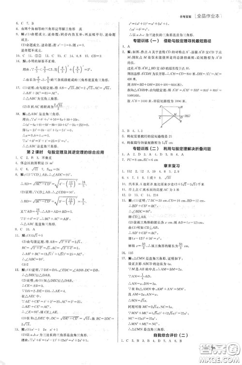 阳光出版社2020全品作业本八年级数学下册新课标人教版云南专版答案