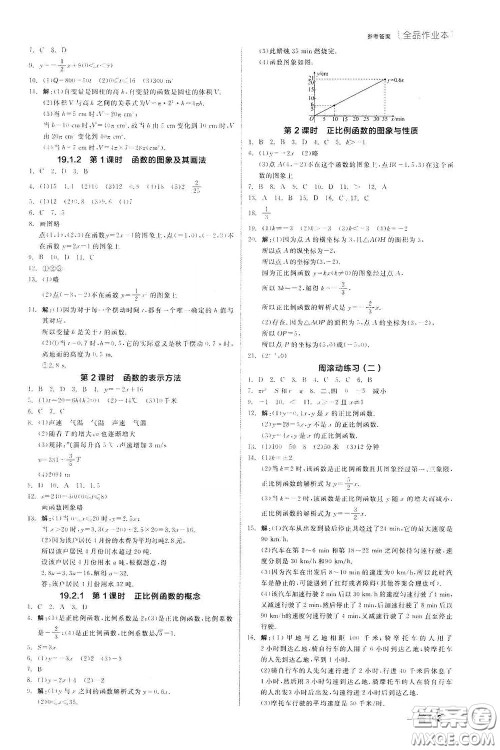 阳光出版社2020全品作业本八年级数学下册新课标人教版云南专版答案