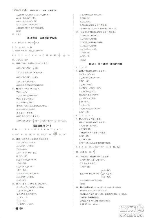 阳光出版社2020全品作业本八年级数学下册新课标人教版云南专版答案