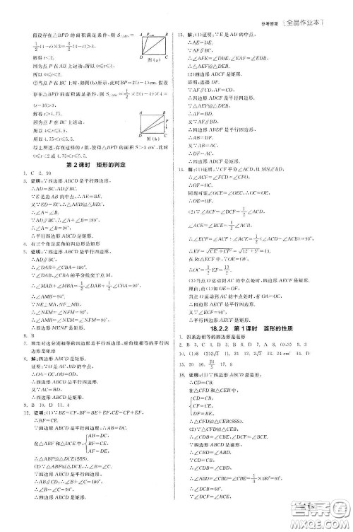 阳光出版社2020全品作业本八年级数学下册新课标人教版云南专版答案