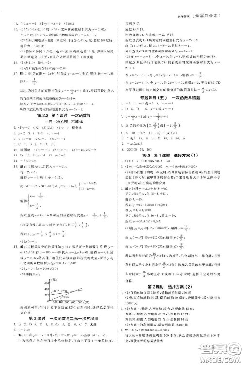 阳光出版社2020全品作业本八年级数学下册新课标人教版云南专版答案