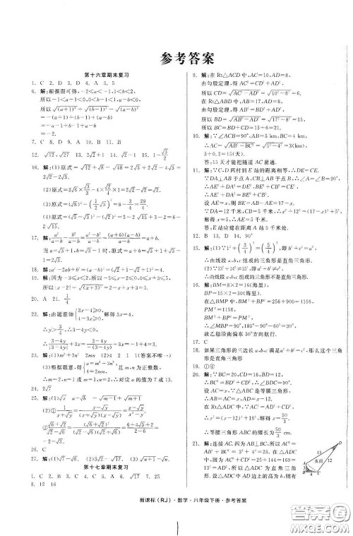 阳光出版社2020全品作业本八年级数学下册新课标人教版云南专版答案