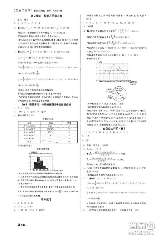 阳光出版社2020全品作业本八年级数学下册新课标人教版云南专版答案