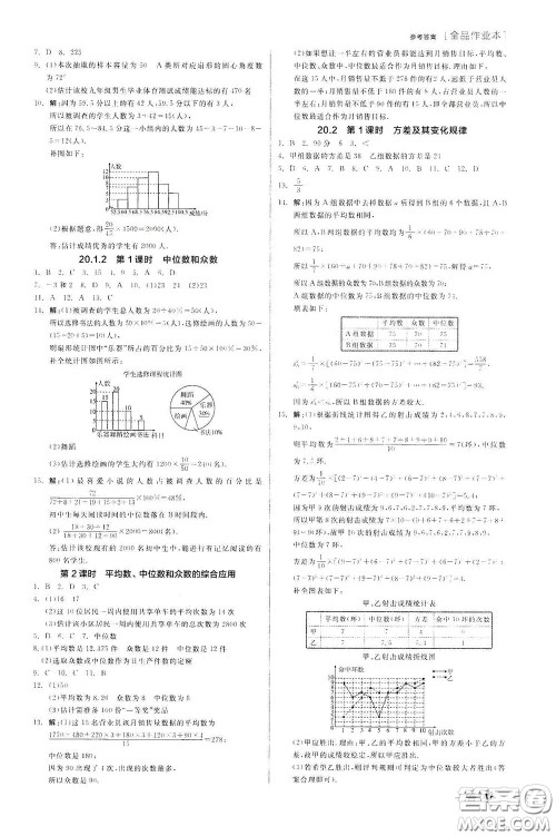 阳光出版社2020全品作业本八年级数学下册新课标人教版云南专版答案