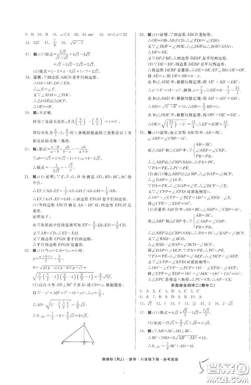 阳光出版社2020全品作业本八年级数学下册新课标人教版云南专版答案