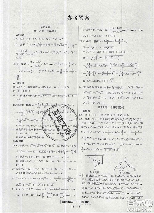 2020春励耘书业浙江期末八年级数学下册人教版答案