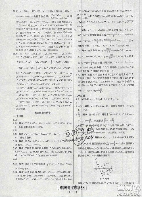 2020春励耘书业浙江期末八年级数学下册人教版答案