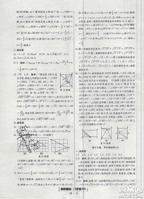 2020春励耘书业浙江期末八年级数学下册人教版答案