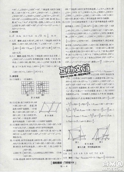 2020春励耘书业浙江期末八年级数学下册人教版答案