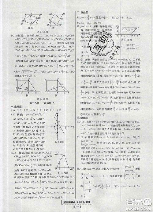 2020春励耘书业浙江期末八年级数学下册人教版答案