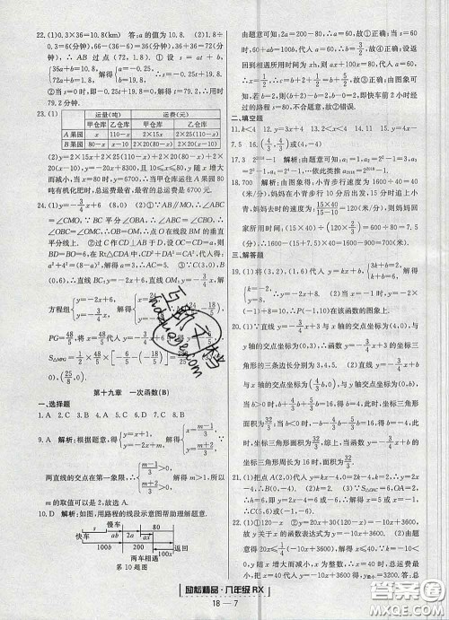 2020春励耘书业浙江期末八年级数学下册人教版答案