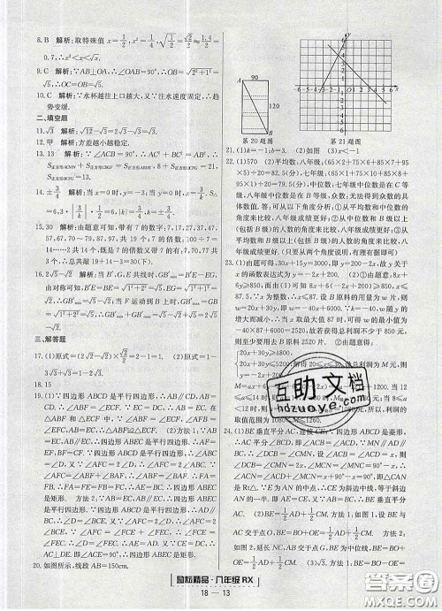 2020春励耘书业浙江期末八年级数学下册人教版答案