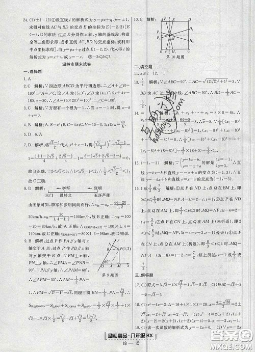 2020春励耘书业浙江期末八年级数学下册人教版答案