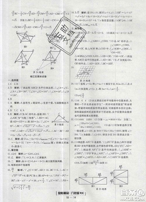 2020春励耘书业浙江期末八年级数学下册人教版答案