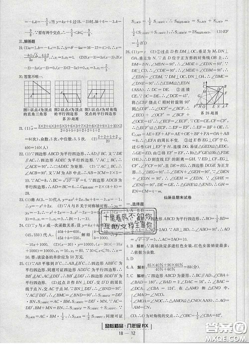 2020春励耘书业浙江期末八年级数学下册人教版答案