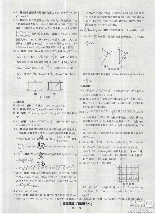 2020春励耘书业浙江期末八年级数学下册人教版答案