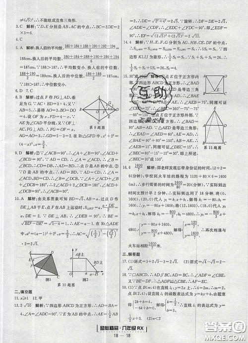 2020春励耘书业浙江期末八年级数学下册人教版答案
