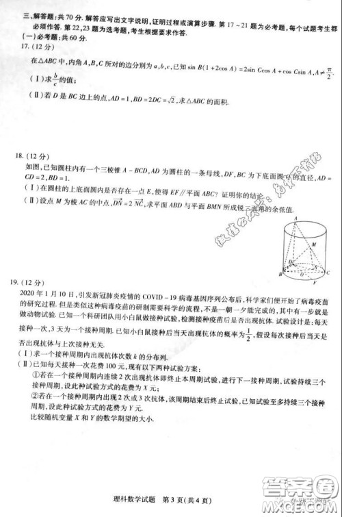 天一大联考2019-2020学年高中毕业班阶段性测试五理科数学试题及答案 天一大联考2019-2020学年高中毕业班阶段性测试五理科数学试题及答案