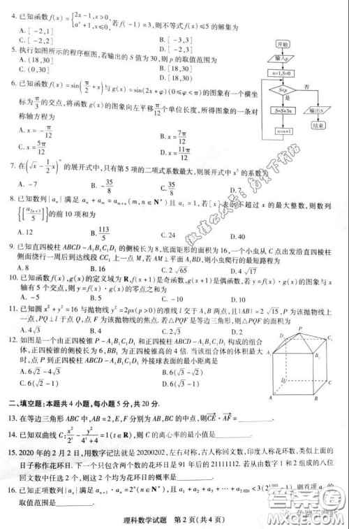 天一大联考2019-2020学年高中毕业班阶段性测试五理科数学试题及答案 天一大联考2019-2020学年高中毕业班阶段性测试五理科数学试题及答案