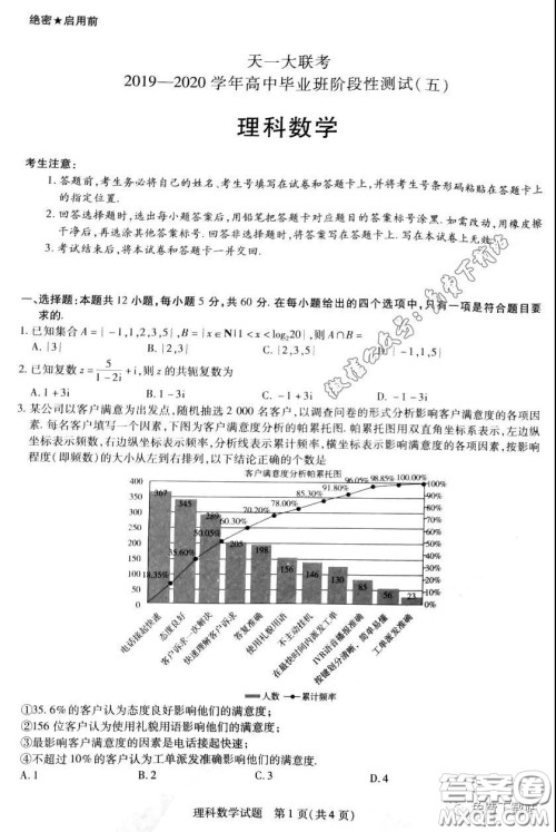 天一大联考2019-2020学年高中毕业班阶段性测试五理科数学试题及答案 天一大联考2019-2020学年高中毕业班阶段性测试五理科数学试题及答案