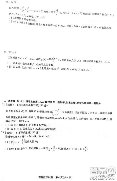 天一大联考2019-2020学年高中毕业班阶段性测试五理科数学试题及答案