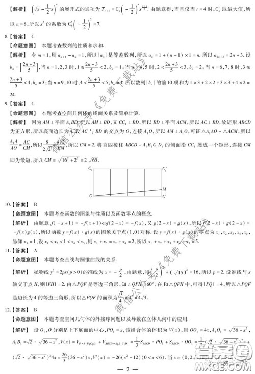 天一大联考2019-2020学年高中毕业班阶段性测试五理科数学试题及答案 天一大联考2019-2020学年高中毕业班阶段性测试五理科数学试题及答案