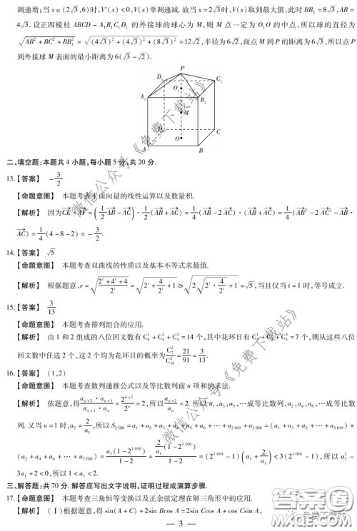 天一大联考2019-2020学年高中毕业班阶段性测试五理科数学试题及答案