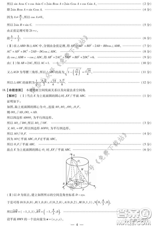 天一大联考2019-2020学年高中毕业班阶段性测试五理科数学试题及答案 天一大联考2019-2020学年高中毕业班阶段性测试五理科数学试题及答案