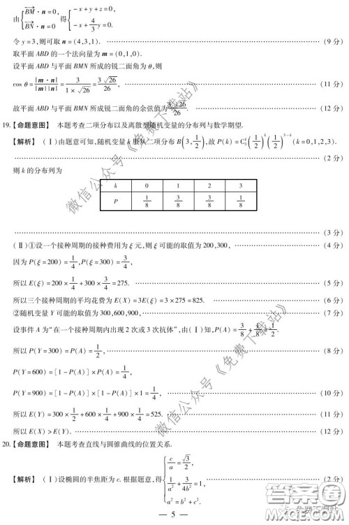 天一大联考2019-2020学年高中毕业班阶段性测试五理科数学试题及答案 天一大联考2019-2020学年高中毕业班阶段性测试五理科数学试题及答案