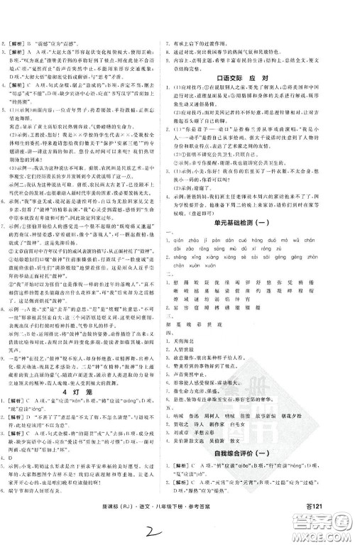 阳光出版社2020全品作业本八年级语文下册新课标人教版云南专版答案 阳光出版社2020全品作业本八年级语文下册新课标人教版云南专版答案