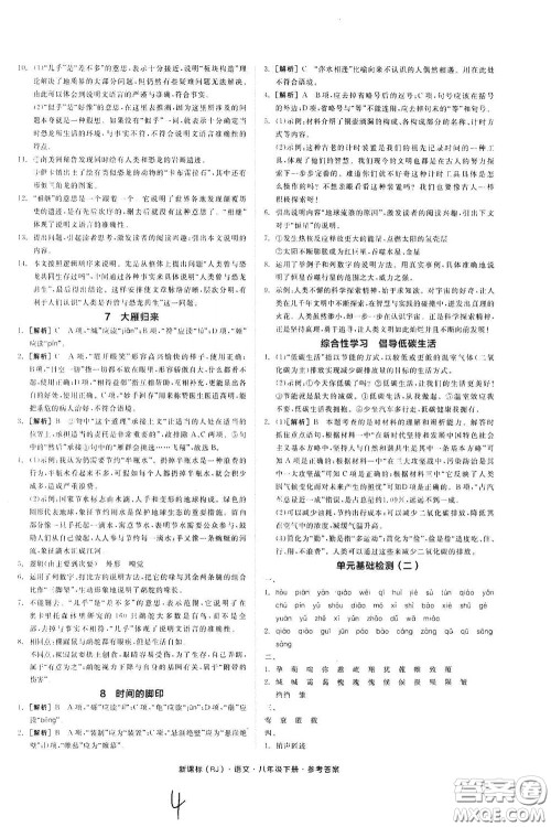 阳光出版社2020全品作业本八年级语文下册新课标人教版云南专版答案 阳光出版社2020全品作业本八年级语文下册新课标人教版云南专版答案