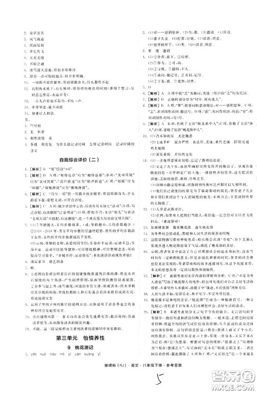 阳光出版社2020全品作业本八年级语文下册新课标人教版云南专版答案 阳光出版社2020全品作业本八年级语文下册新课标人教版云南专版答案
