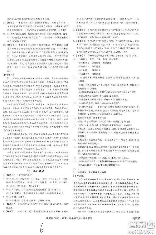 阳光出版社2020全品作业本八年级语文下册新课标人教版云南专版答案