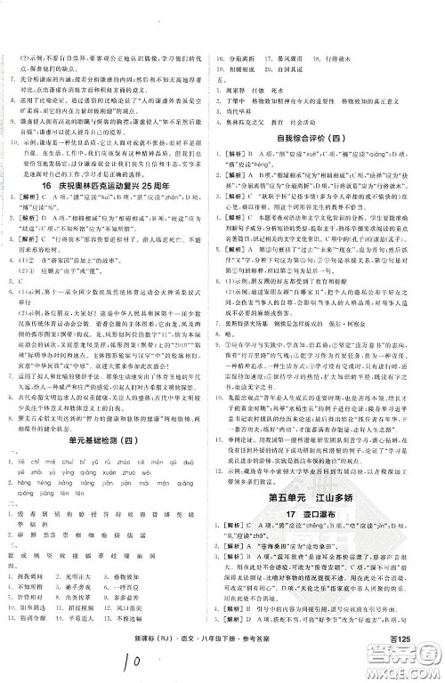 阳光出版社2020全品作业本八年级语文下册新课标人教版云南专版答案 阳光出版社2020全品作业本八年级语文下册新课标人教版云南专版答案